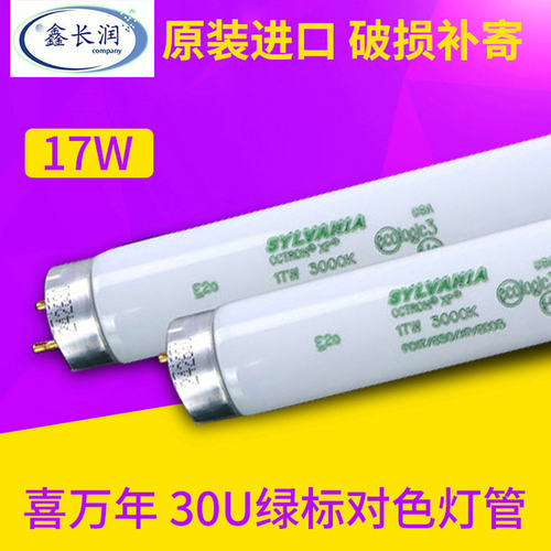 热销原装进口 喜万年 17w绿标对色灯管f017/830 ul300对色光源