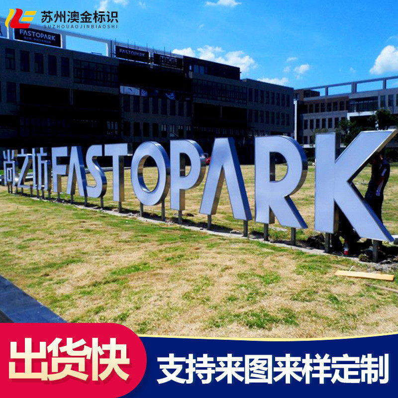 不锈钢双面商场斜坡字制作公园立体大楼铁艺烤漆广告牌发光景观