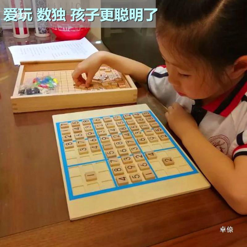 数独九宫格成人木质棋类数字游戏棋盘九宫格小学生思维训练入门