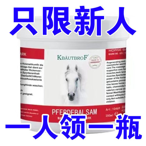 德国进口马膏原装正品官方旗舰店浑身疼痛酸舒缓肌肉马栗按摩凝胶