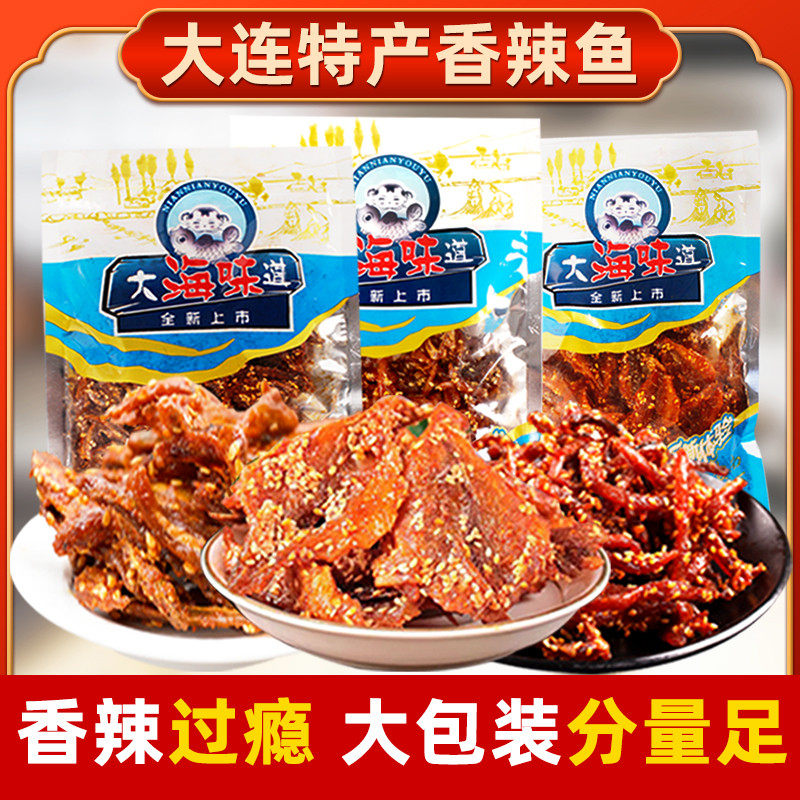 大连正宗海鲜零食蜜汁香辣鳗鱼丝小黄鱼即食银鱼仔海产品伴手礼包