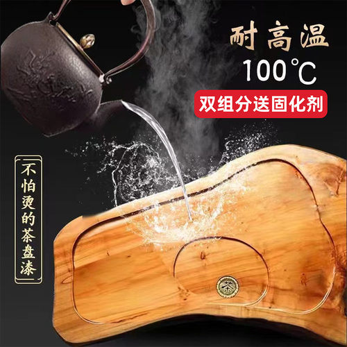 茶盘餐桌茶台耐高温清漆耐热透明防水木器清漆防烫根雕木雕油漆