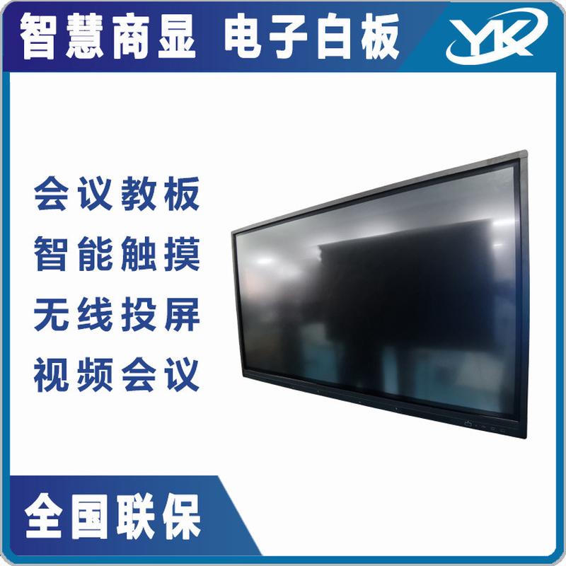 55/65/75寸触摸会议平板一体机 办公教学课堂黑板 交互式电子看板