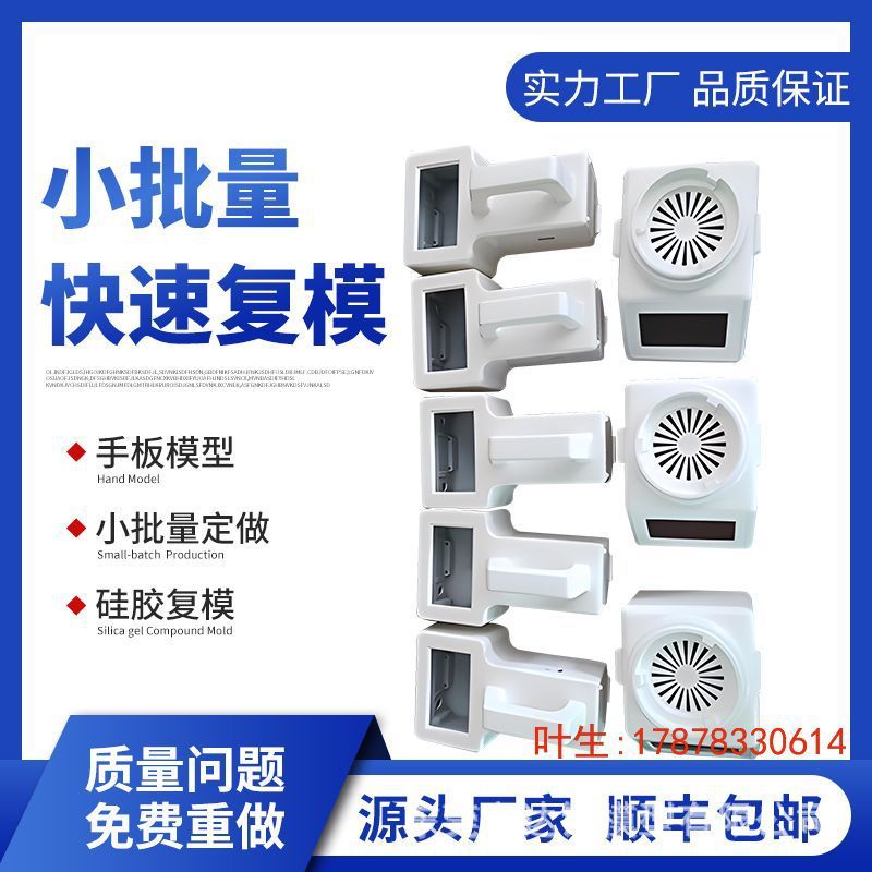 小批量硅胶复模加工ABS塑料件黑色异形件电子产品POM外壳加工