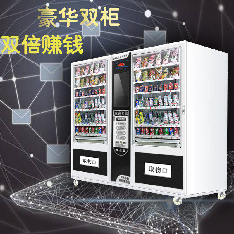 人脸识别冷藏自动售货柜24小时饮料无人贩卖机大容量泡面售卖双柜,厨房电器,自动售货机,淘宝优惠券,粉丝福利购,淘宝优惠卷