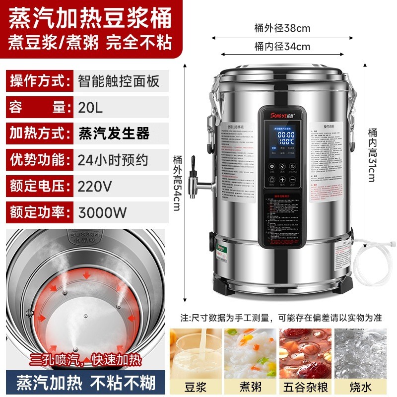松商用蒸汽豆浆机不粘不糊野多功能煮豆浆桶智能自动大容量煮粥桶