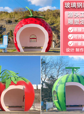 户外装饰标志性落地摆件玻璃钢雕塑商场店铺座椅店门头大摆件装饰