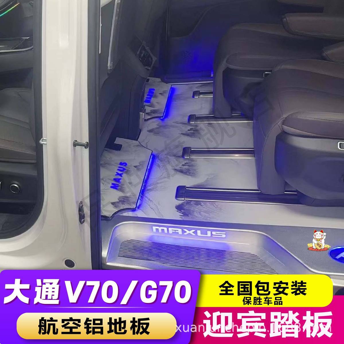 热销大通g70/v70带灯迎宾踏板航空汽车铝实木地板实心专用改装内