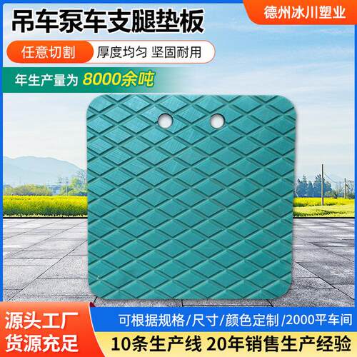 吊车板支腿垫板起重机垫脚泵车塑料枕木三一随车聚乙烯支腿垫板