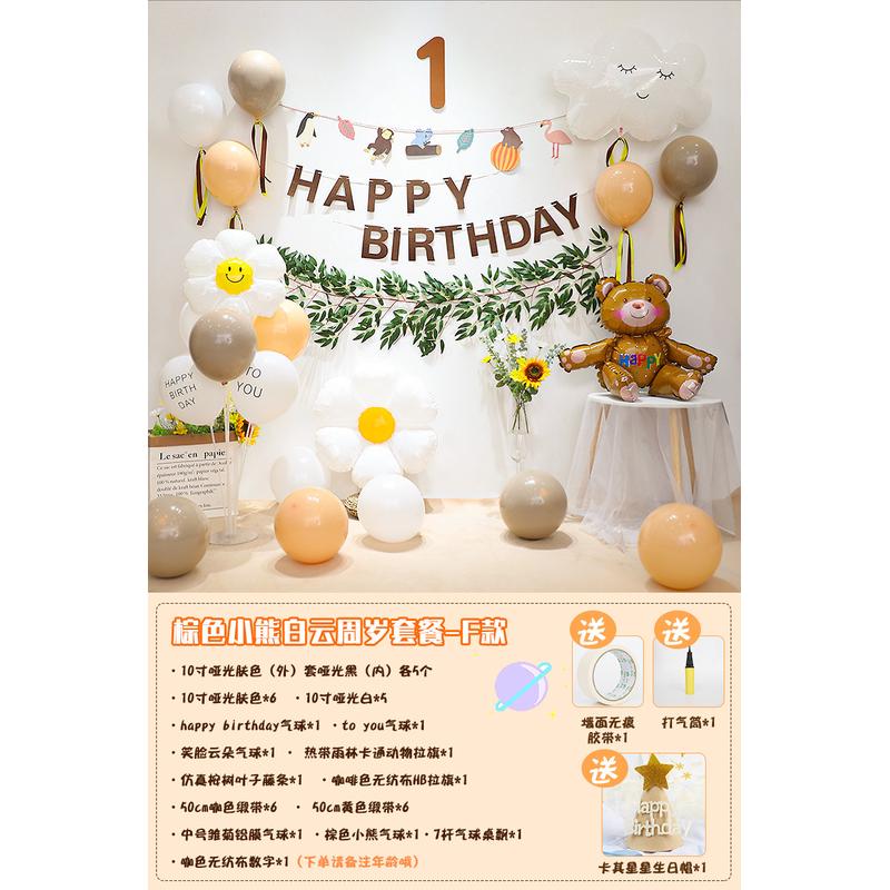 ins1风女男宝宝2气球生日布置套餐网红场景装饰抓周一周岁背景墙