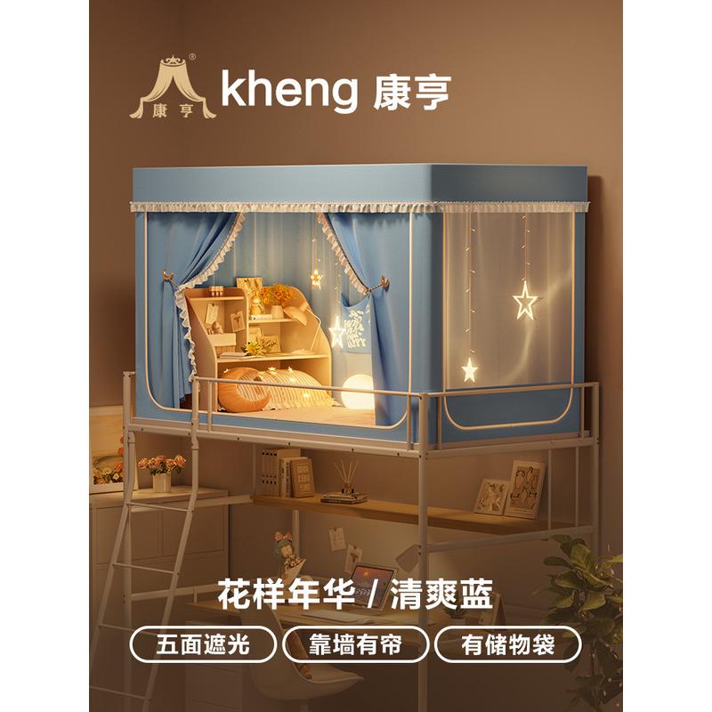 学生宿舍床帘女生强寝室蚊帐一体式上铺下铺大学遮光新款