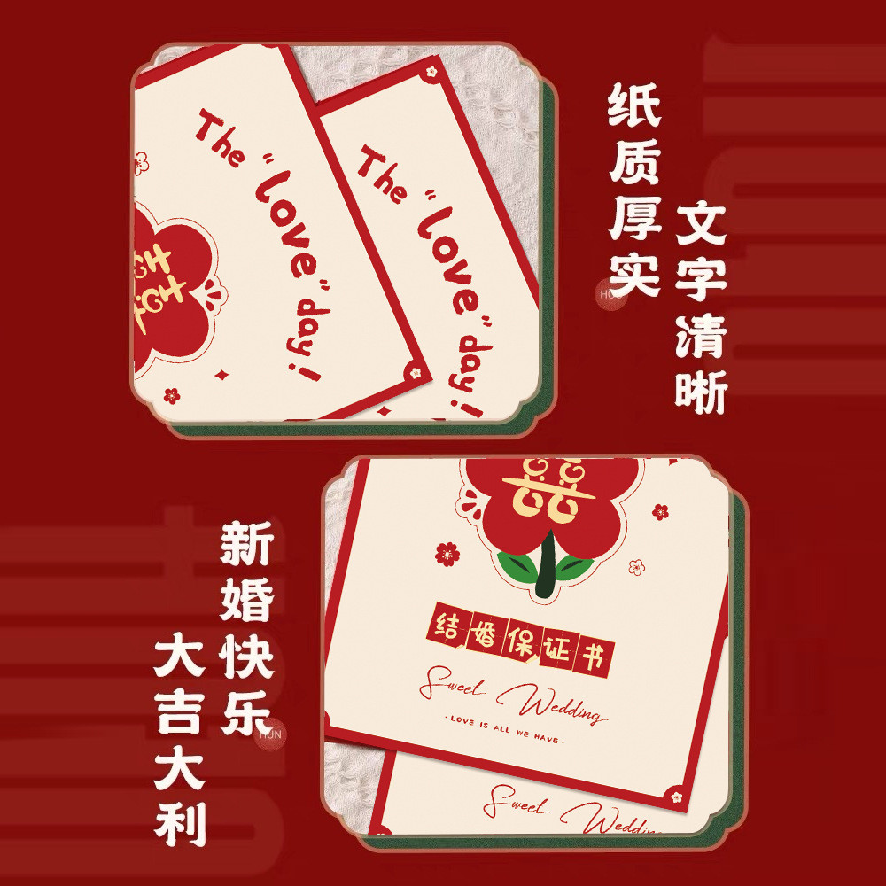 接亲堵门小游戏道具创意拦门卡片婚礼读文明标语婚房布置用品大全