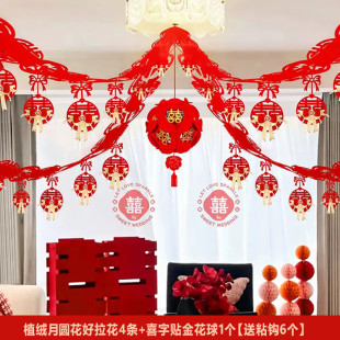 结婚用品婚房客厅房间装 婚庆创意喜字 饰拉花大全新房婚礼布置套装