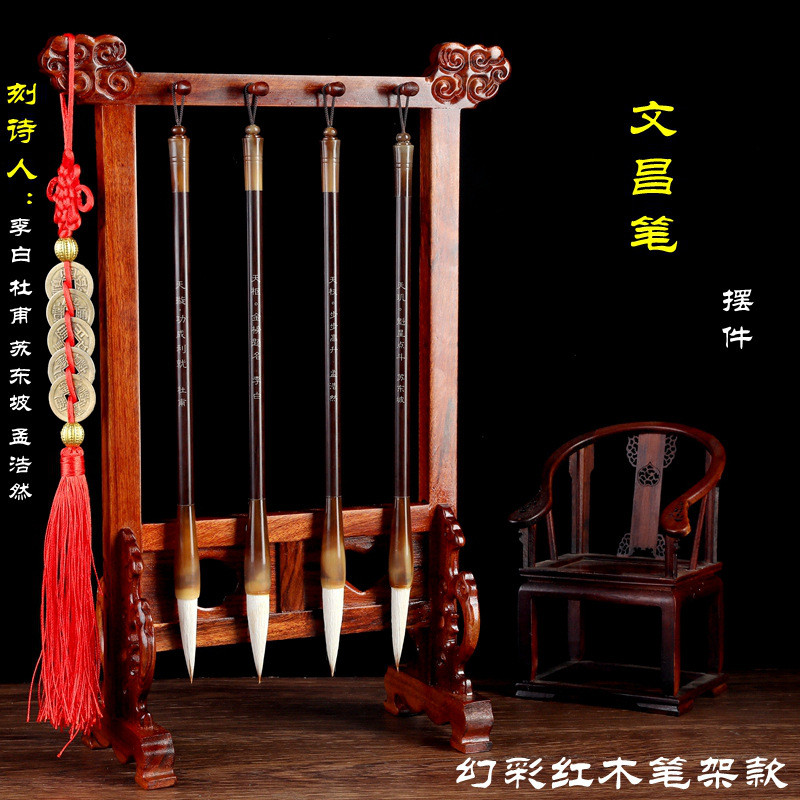文昌毛笔支4挂实木笔架套装摆件学生布置书桌刻诗人红木文房四宝