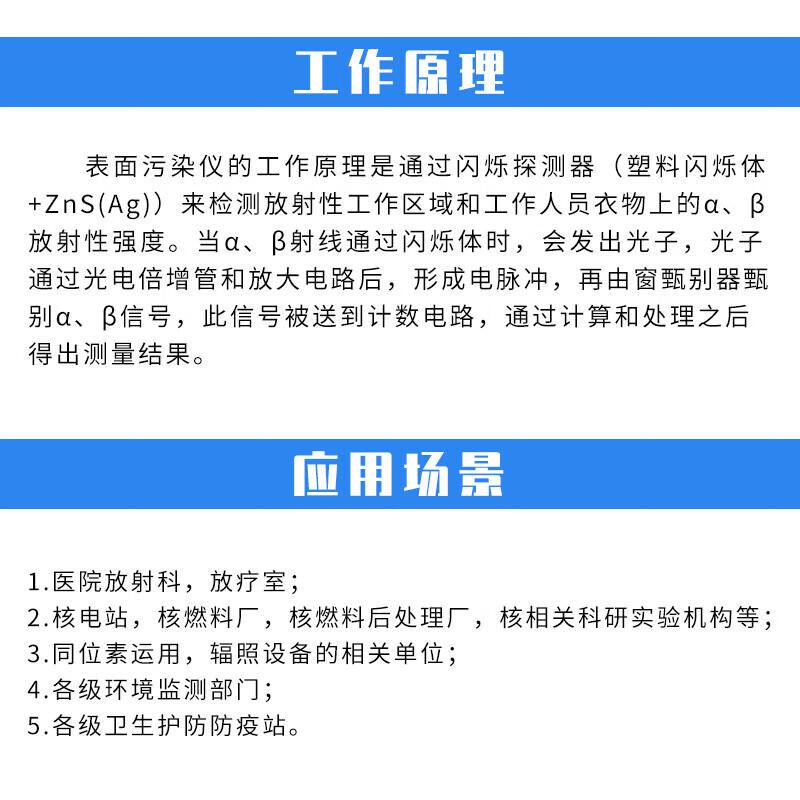 徕斯达便携式表面污染仪α、β表面污染的测量检测核辐射检测仪