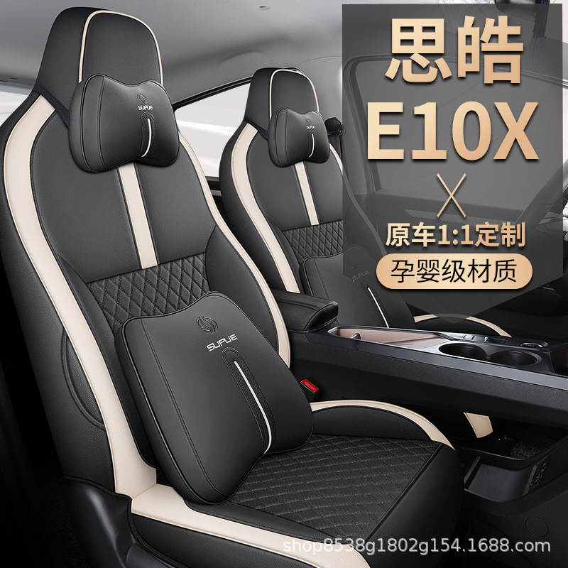 热销2021款大众一体皓e10x专用汽车座套坐垫座椅套全包皮革思四季