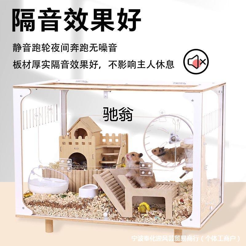 批发仓鼠笼子亚克力透明超大别墅金丝熊60基础爬行饲养笼造景