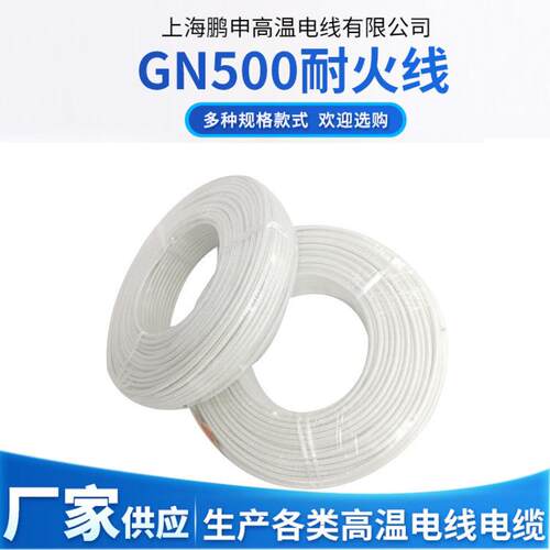 供应gn500云母耐高温导线云母绕包火线耐阻燃高温线铜芯电线电缆