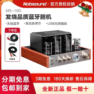 Nobsound/诺普声 MS-10D电子管无线蓝牙HIFI迷你小胆机功放大功率