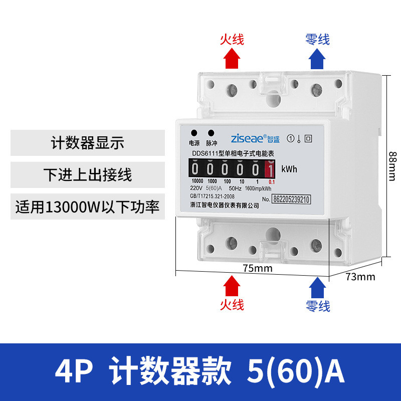 智盛4p单相导轨配电箱220v卡轨式电表小微型家用出租房轨道电能表
