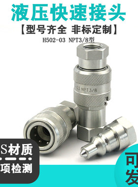 H502超高压液压快换接头TC-371内螺纹NPT3互换TC系列液压快速接头