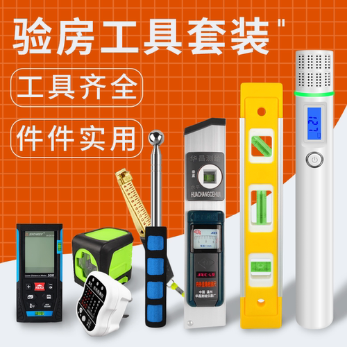 kt验房工具套装空鼓锤工具箱包装修验收专业收房收楼精装房毛坯房