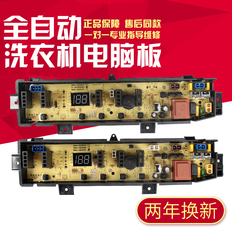 倍科WTL6019W 7019/29GLW 8529 GLC270019G洗衣机电脑板BOKE 302F