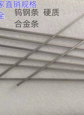 碳化钨刀条薄片yg8330mm长高硬度钨钢定制长条硬质合金条厂家