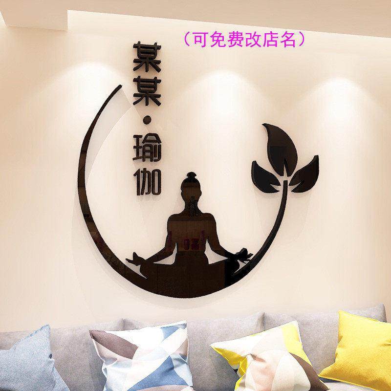 瑜伽馆文化墙面装饰图案墙贴3d立体式墙饰拜日贴画背景墙自粘