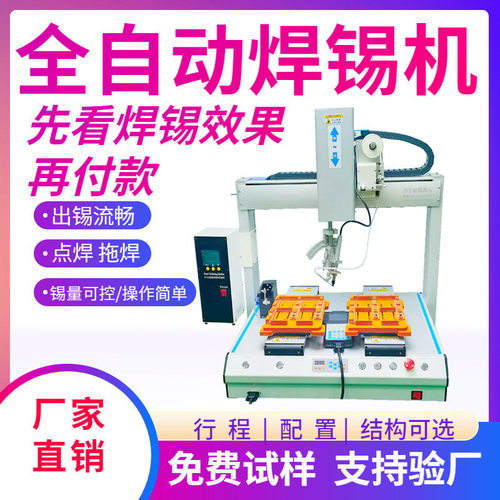 全自动高速旋转焊锡机桌面三轴双工位焊锡器线材点焊LED灯焊线机