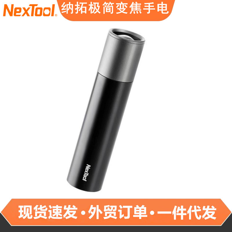 NexTool纳拓极简变焦手电筒小型便携式可充电随身携带超长待机