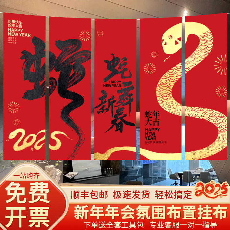 2025新年场景布置装饰拍照背景条幅挂布元旦蛇年新年商场氛围道具