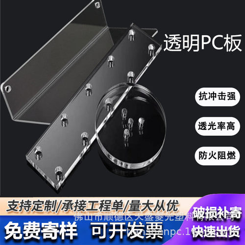 阻燃pc板材打孔折弯亚克力板透明防刮花pc耐力板雕刻切割加工