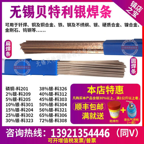 银钎焊料焊丝2% 5% 10 % 15% 25% 35% 40% 45% 56% 72%银焊条银焊
