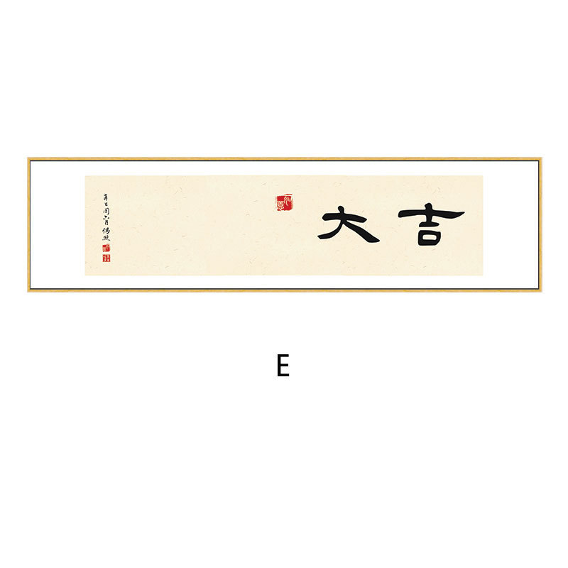 书房字画茶室客厅装饰画新中式禅意横幅挂画沙发背景墙办公室壁画