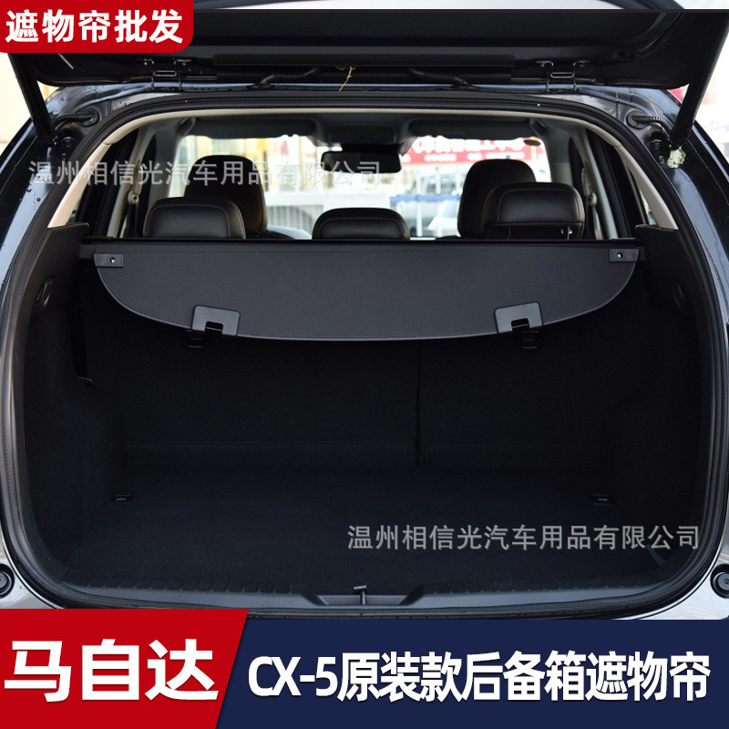 适用于马自达款CX-5 原装汽车SUV后备箱遮物帘尾箱隔板遮阳挡收纳