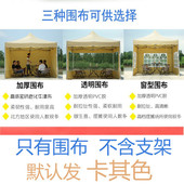 雨棚布料可订户外四脚伞帐篷围布加厚摆摊围挡风透明遮阳棚布新品