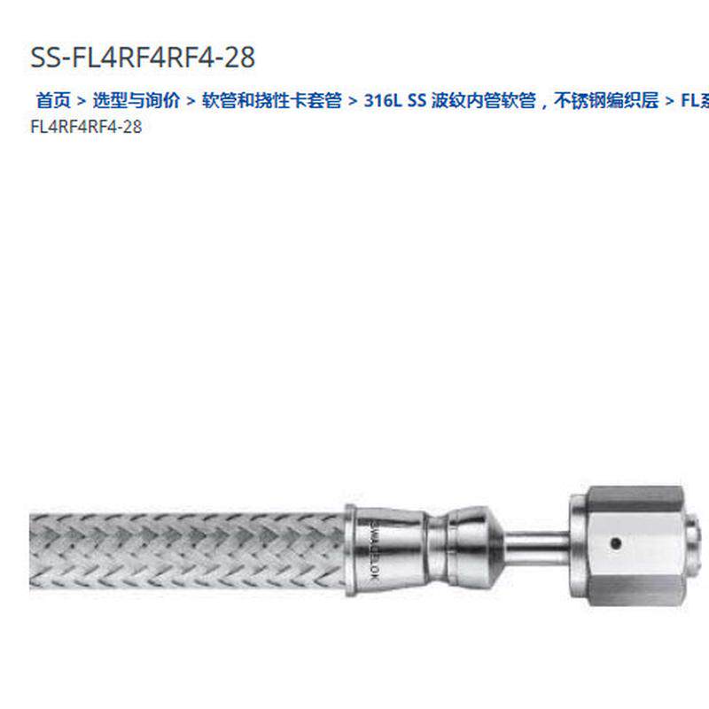 热销软管伟洛克ss-fl4rf4rf4-28316lss波纹(fl)世，1/4