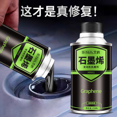石墨烯机油添加剂发动机抗磨保护剂降噪免拆治理烧机油强力修复剂
