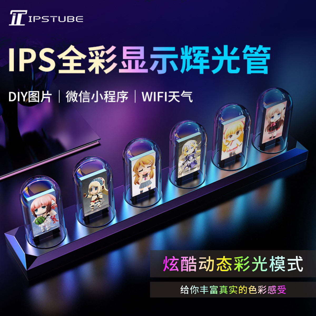 赛博朋克命运石之门拟辉光管时钟摆件灯电脑RGB桌面时钟炫酷显示