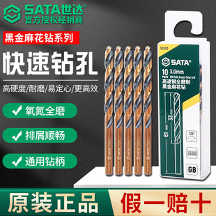 高强度不锈钢专用电钻打孔高速合金钢麻花钻 SATA世达麻花钻头套装