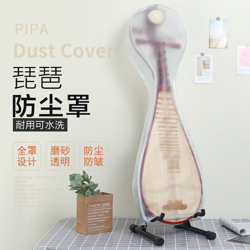 透明琵琶罩琵琶架琵琶琴罩乐器防尘罩防水磨砂展示罩子