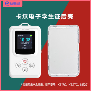 卡尔智能电子学生卡后壳校讯通卡片电话后盖保护套挂绳有无屏配件