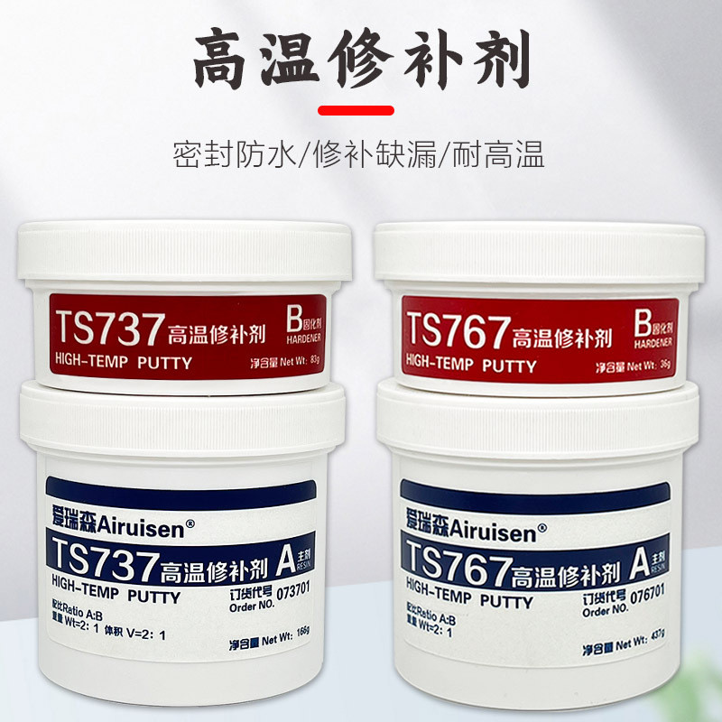 ts737747757高温修补剂替代胶水不锈钢密封胶堵漏ts767铸工焊接