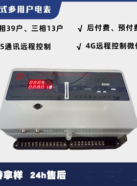 智能预付费多用户电表集中式插卡刷卡远程控制抄表KDF型多用户表