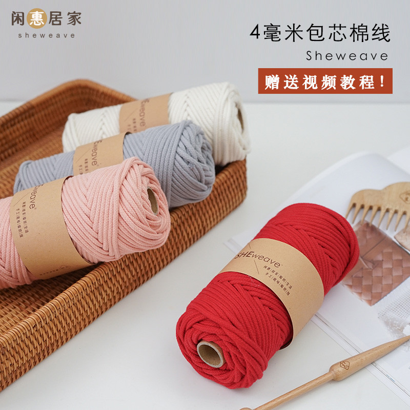 闲惠居家彩色棉绳4mm包芯棉绳线粗细手编绳子diy手工编织挂毯棉线