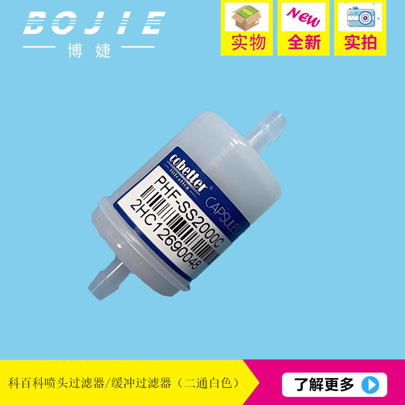 科百特彩神赛博工正极限喷绘机柯尼卡精工赛尔喷头墨水二通过滤器