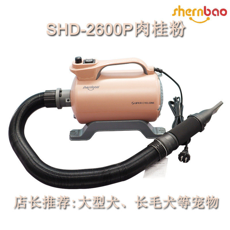 神宝shd-2600p猫狗单马达旋风系列宠物吹水机通用家用吹水机吹风