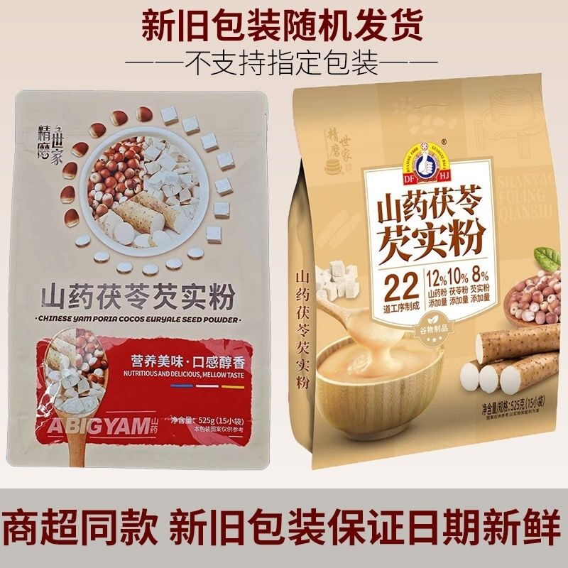 精磨世家山药茯苓粉525g/袋(内含15小袋)早餐代餐营养早餐