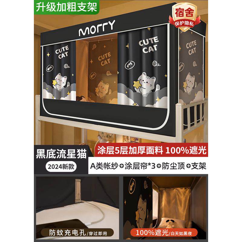 一体式全包蚊帐学生宿舍遮光上铺上下铺2024新款窗帘2023卧室床帘